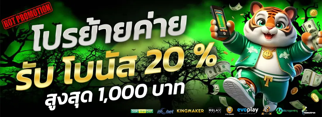 1.โปรย้ายค่าย 20 %-Recovered-Recovered-Recovered-Recovered
